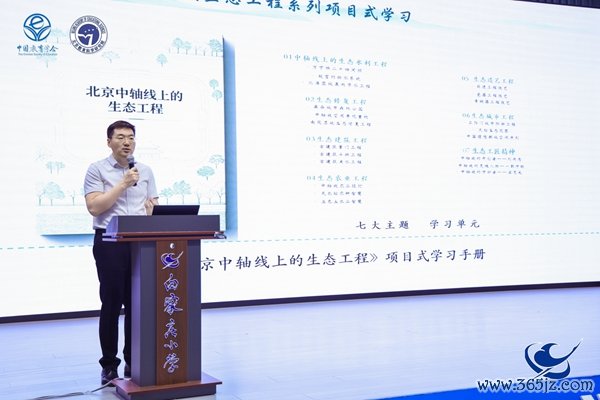 白家庄小学造就集团校长张龙发言。校方供图